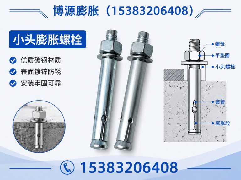 曲周县小头膨胀螺栓展示图